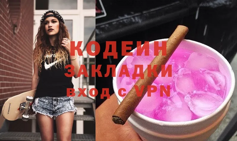 Кодеин Purple Drank  закладка  Калач-на-Дону 